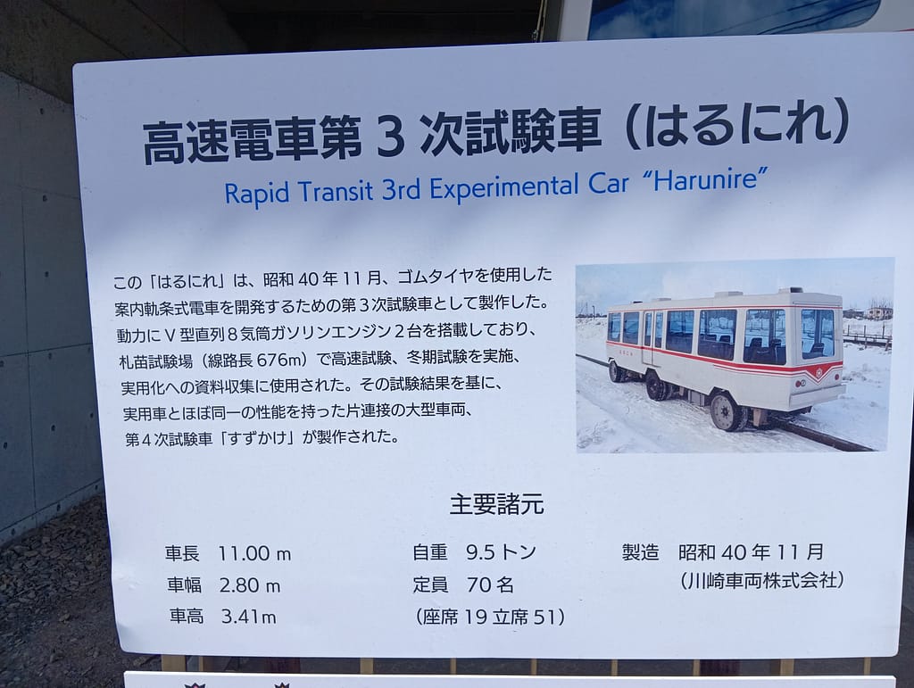 はるにれ号の説明